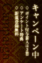 キャンペーン