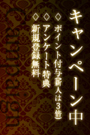 キャンペーン