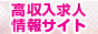 高収入求人情報 おっふる