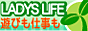 女性のための求人サイト