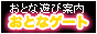 全国風俗情報・大人遊び検索『風俗情報 おとなゲート』
