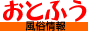 おとなの新聞風俗情報