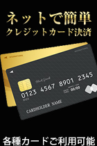 クレジットカード