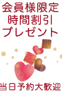 “時間割引”