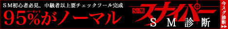 東京・大阪・全国のSM嬢グラビアならSM Sniper